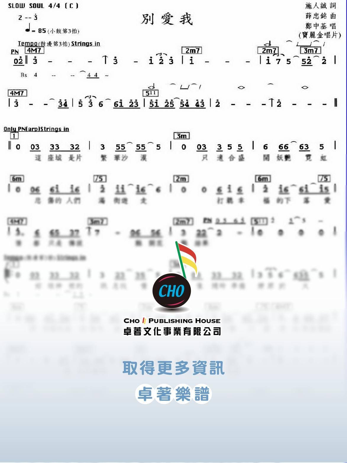 別愛我